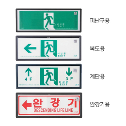 축광 표지판 (옵션선택 )