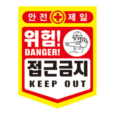 PE 접근금지