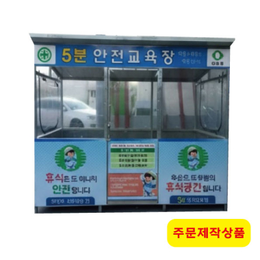 안전교육장