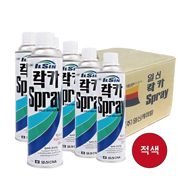 락카 적색